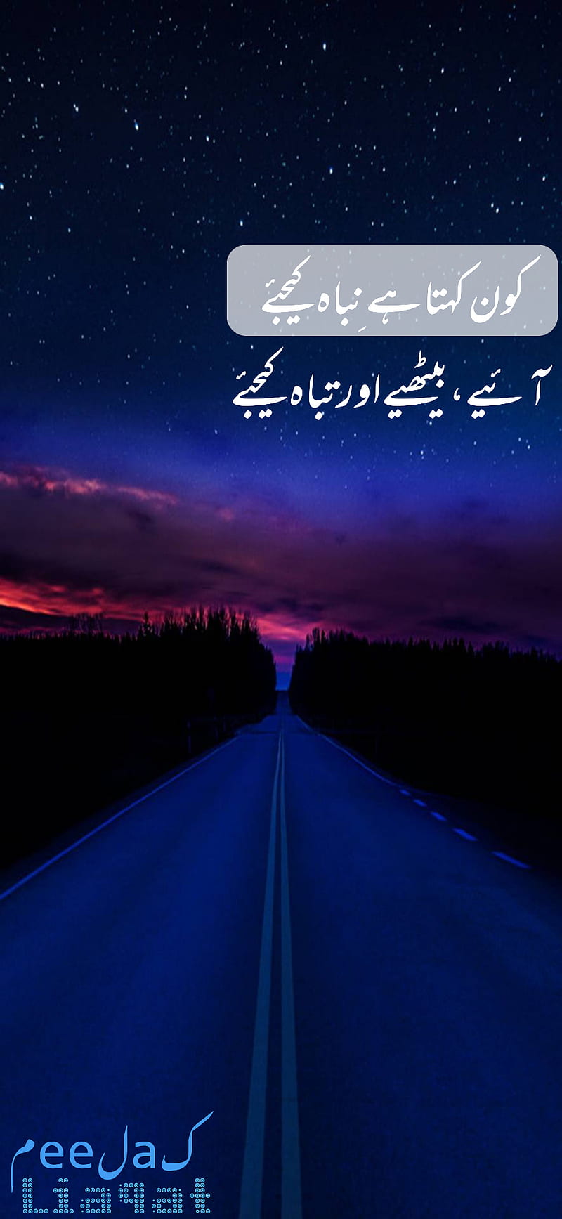 Urdu Poetry Saying Hd Phone Wallpaper Peakpx