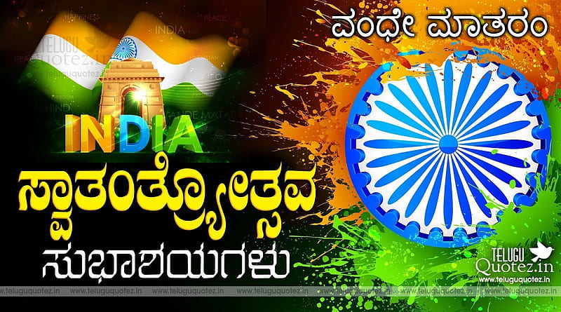 Happy Independence Day August Kannada Quotes Wishes Hd Wallpaper