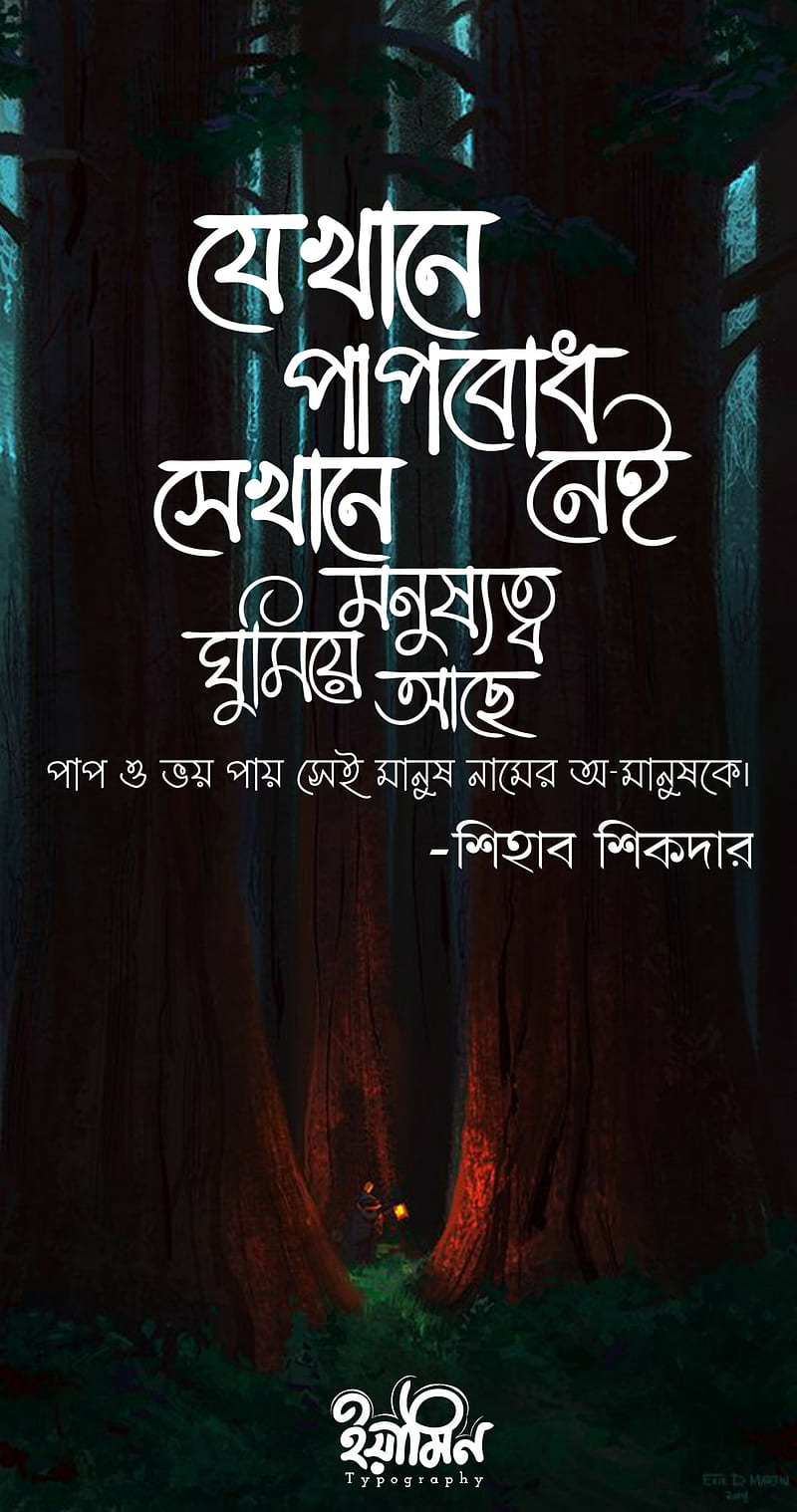 Bangla quotes, bangla typography, bangla, friend, hope, love ...