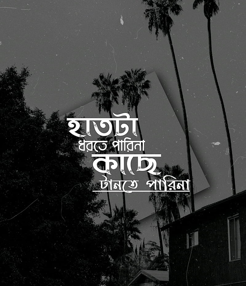 Reality, bangla, bangladesh, emotion, hope, love, quote, quotes, sad, valobasha, HD phone wallpaper