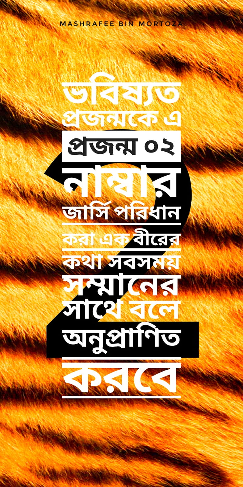 Mashrafee , mashrafee cricket, mash, tigers, bangladesh, yellow, cricket, captain, , black, HD phone wallpaper