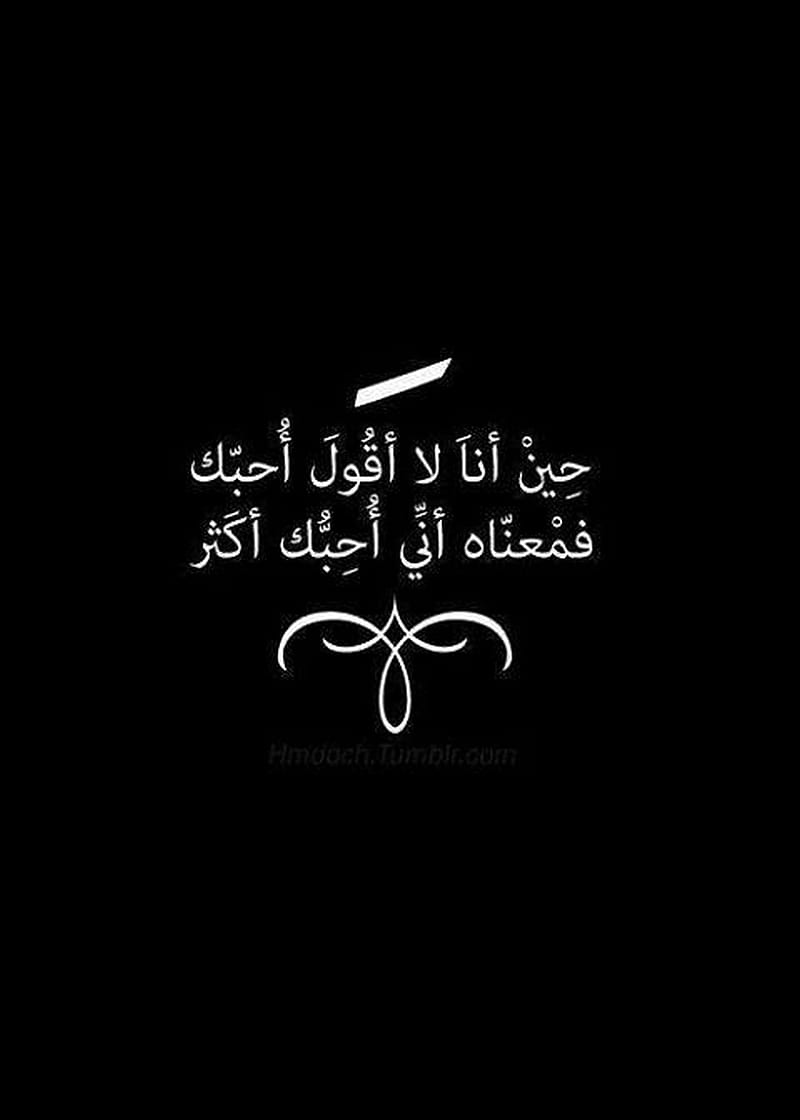 Любимый на арабском языке