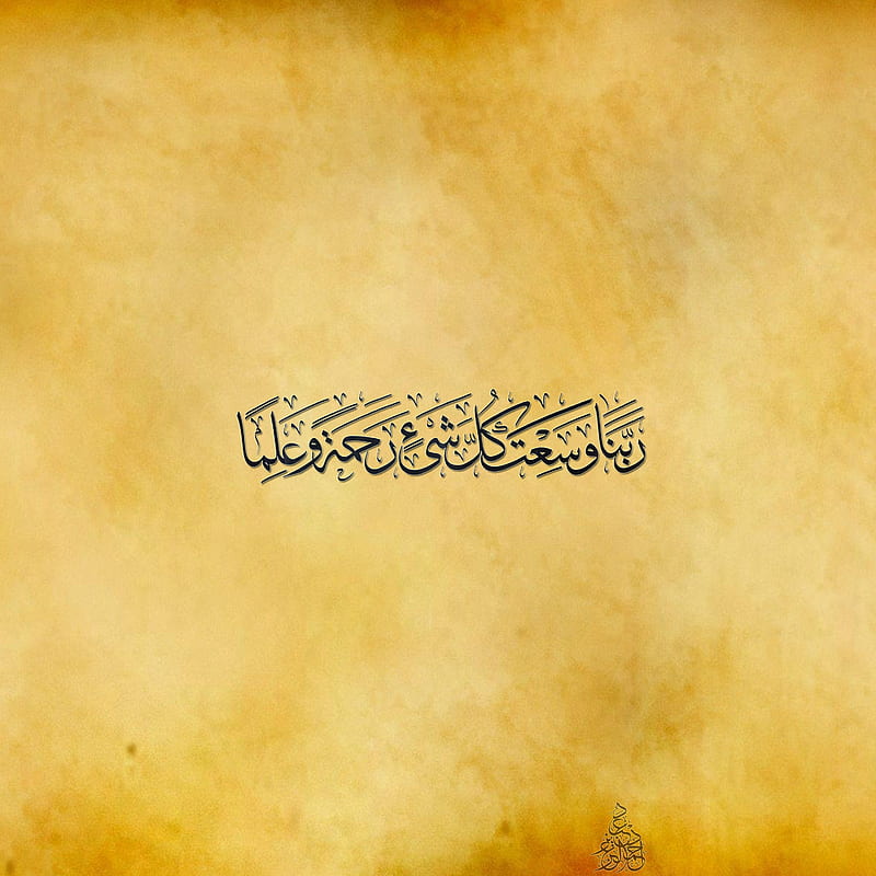 Rahmah wa Elma, arabic calligraphy, calligraphy, islam, islamic patterns, muslim, quran, verses, HD phone wallpaper