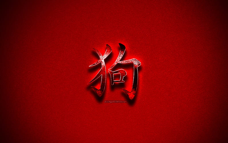 Dog chinese zodiac sign, chinese horoscope, Dog sign, metal hieroglyph, Year of the Dog, red grunge background, Dog Chinese character, Dog hieroglyph, HD wallpaper