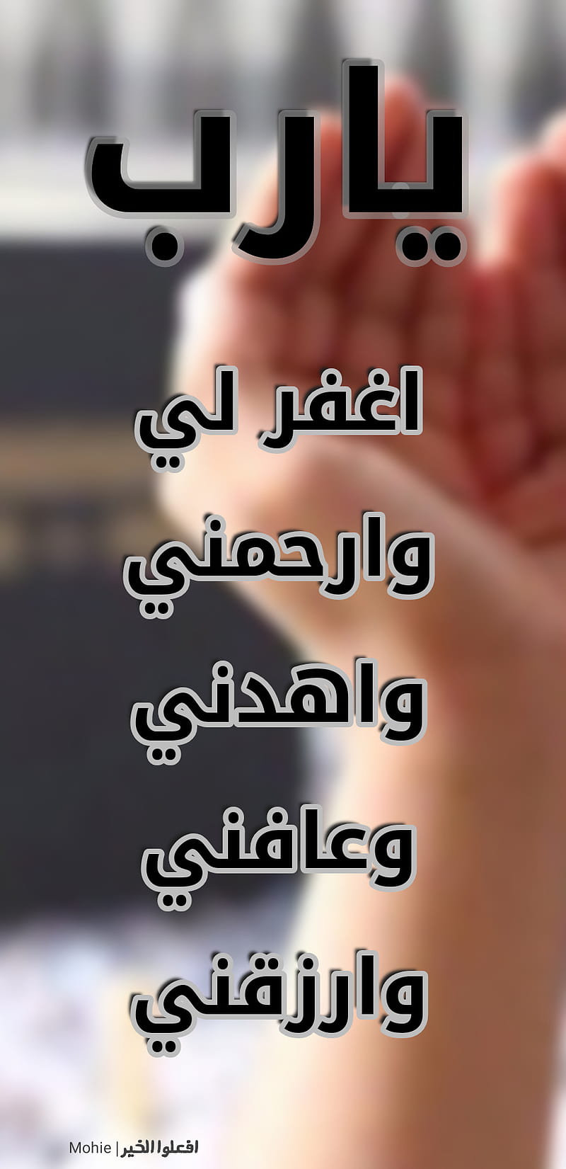 Doaa , islam, islamic, muslim, prayer, arabic, arab, essam, quran, makkah, HD phone wallpaper