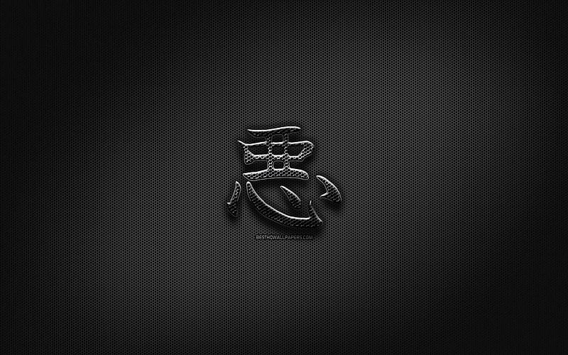 Bad Japanese character, metal hieroglyphs, Kanji, Japanese Symbol for Bad, black signs, Bad Kanji Symbol, Japanese hieroglyphs, metal background, Bad Japanese hieroglyph, HD wallpaper