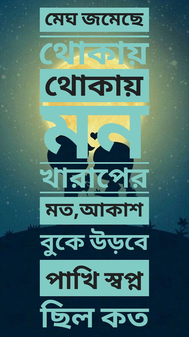 Bangla lyrics, love, music, HD phone wallpaper