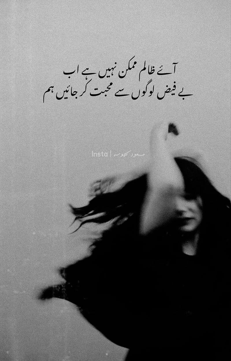 Urdu poetry, black and white poetry, urdu aesthetic poetry, urdu shayari,  HD phone wallpaper | Peakpx