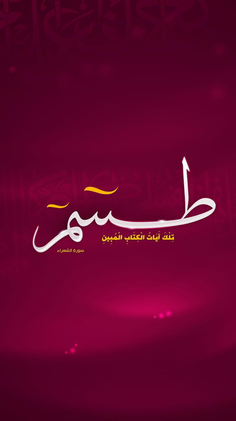 Cutting Letters, arabic, calligraphy, islamic, quran, HD phone wallpaper