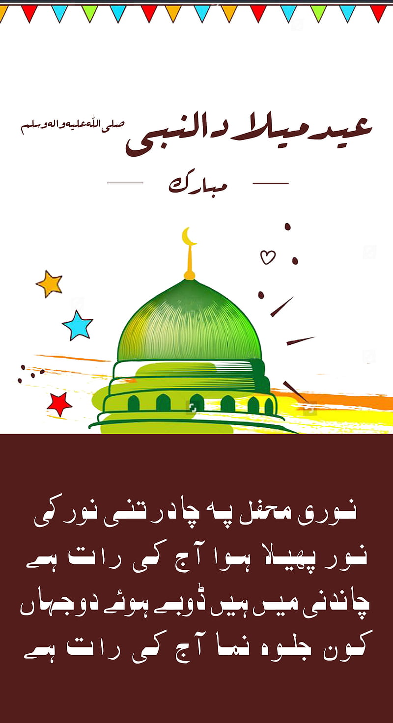 Rabi-ul-Awal, rabi, ul, awal, 2018, islamic, muslim, rabi ul awal, HD phone wallpaper