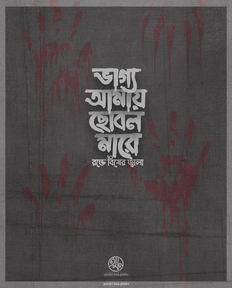 Bangla typography, love, typography, welcome, HD phone wallpaper