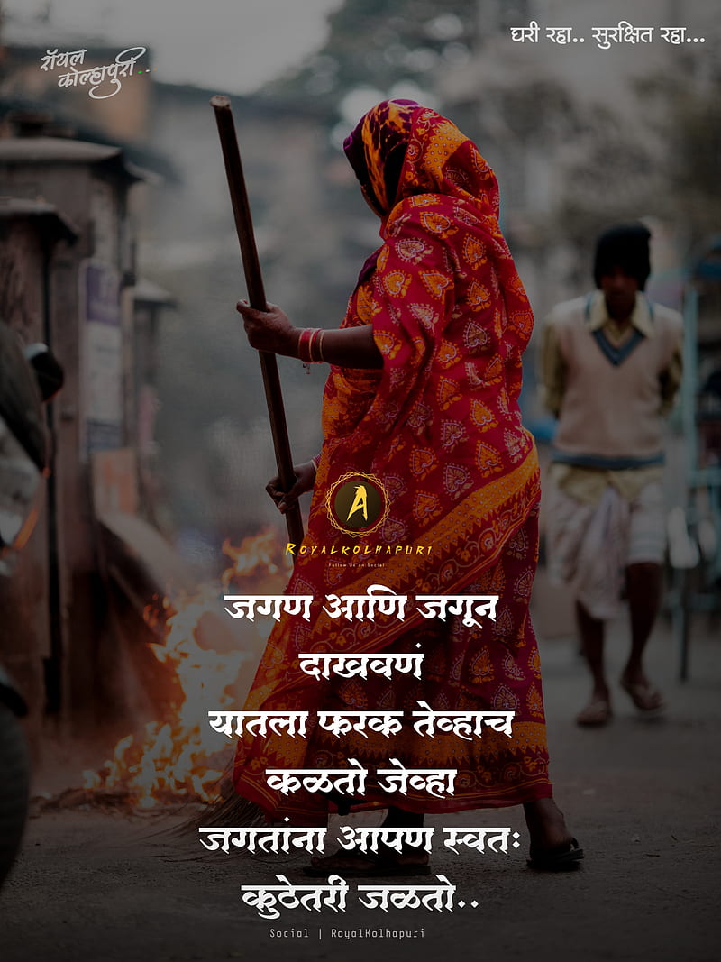 marathi wallpapers with quotes