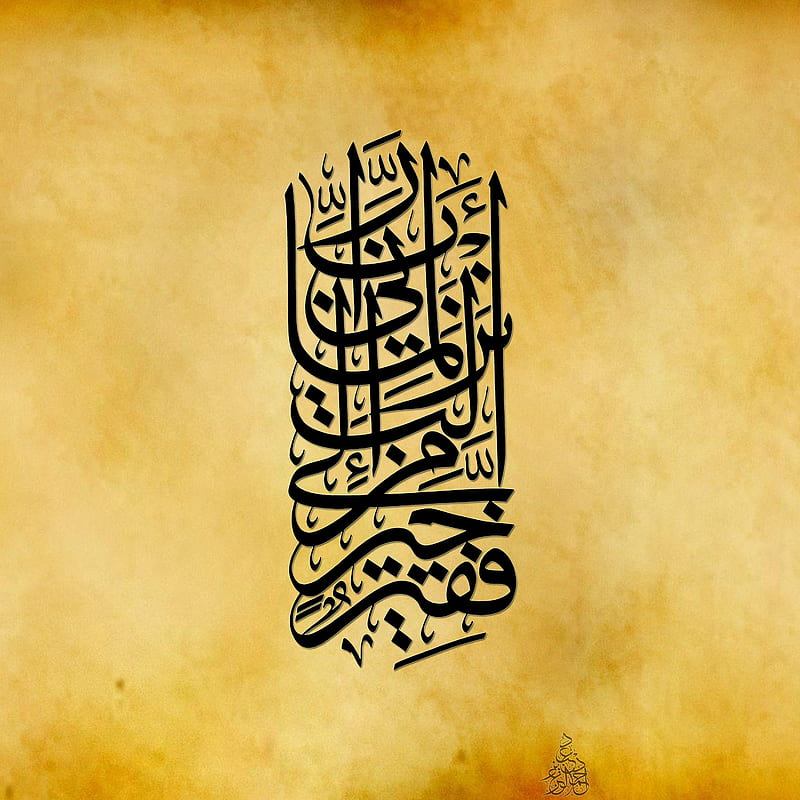Faqeer, arabic calligraphy, calligraphy, islam, islamic, muslim, quran, verses, HD phone wallpaper