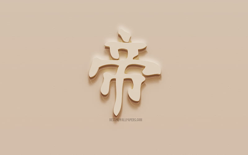 Supreme Japanese character, Supreme Japanese hieroglyph, Japanese Symbol for Supreme, Supreme Kanji Symbol, plaster hieroglyph, wall texture, Supreme, Kanji, HD wallpaper