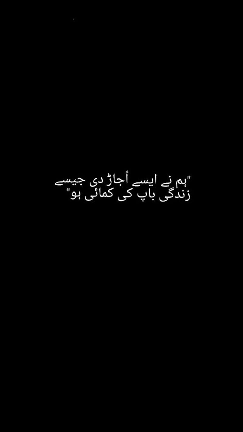 Urdu, poetry, HD phone wallpaper