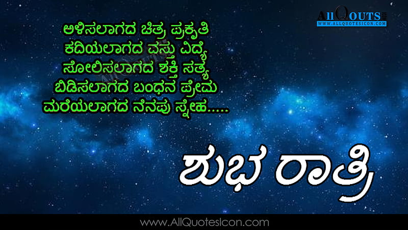 Good Night Life Quotes Kannada, HD wallpaper | Peakpx