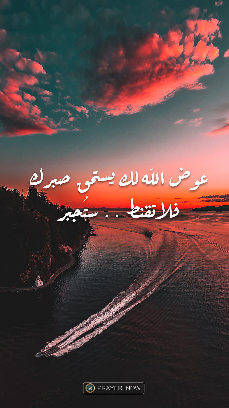 PrayerNow mobile App, islamic sea, red, muslim, prayernow, cloud, HD phone wallpaper