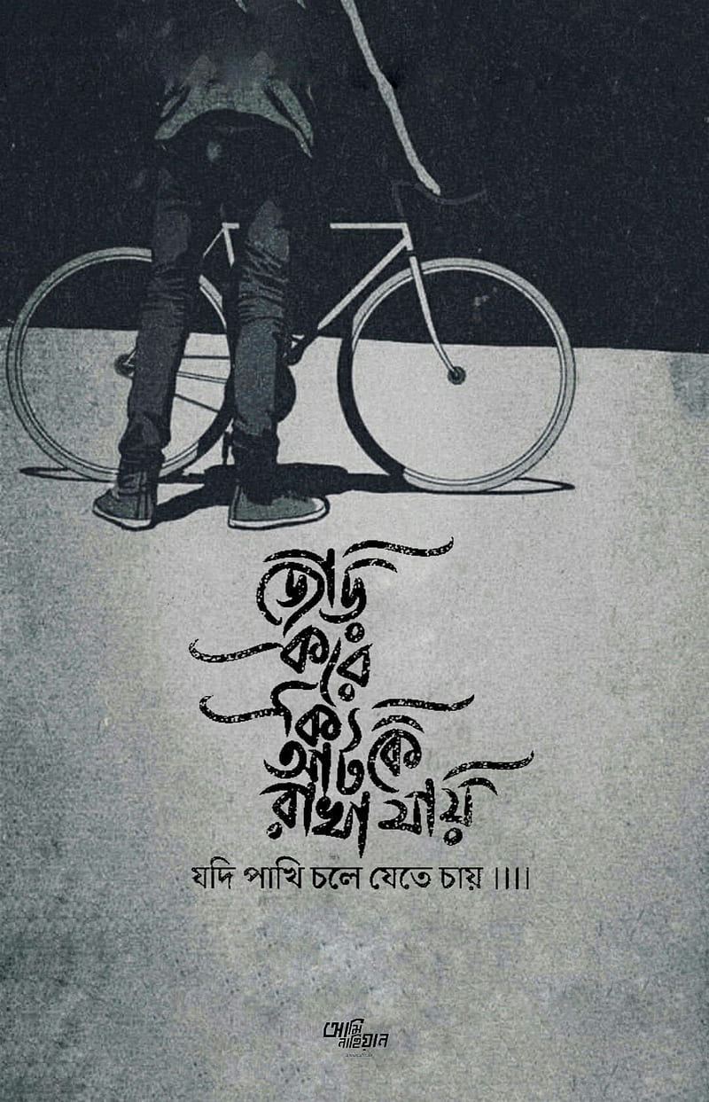 BANGLA CALLIGRAPHY, bangla, bike, calligraphy, cradles, fortnite, pung mobile, sad, samsung, typography, HD phone wallpaper