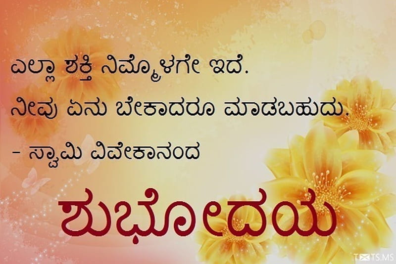 Good Morning Images In Kannada Thoughts Infoupdate