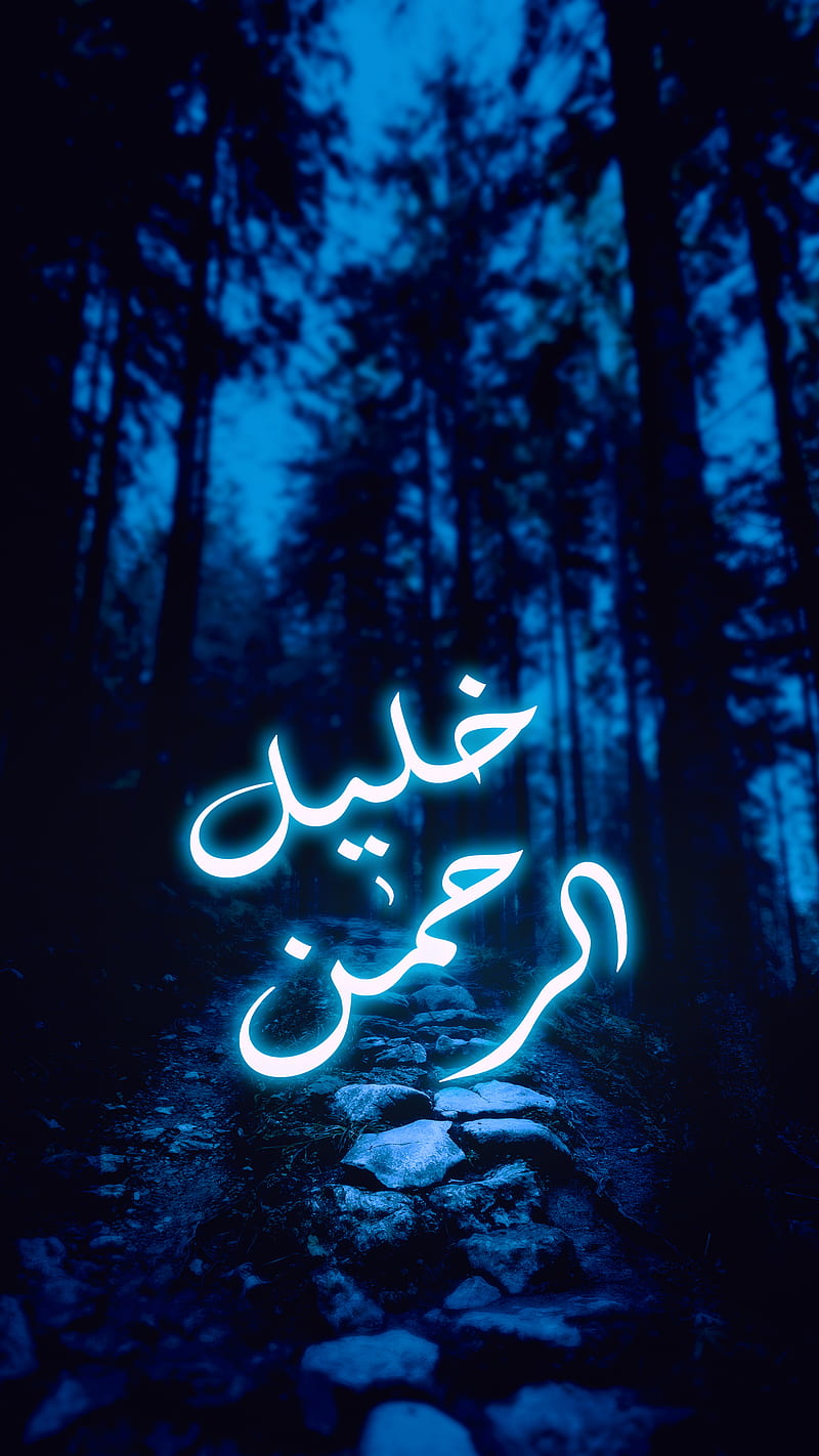 Khaleel ur Rahman, , Alphabets, Font, Islamic calligraphy, Islamicwalls, Muhammad, Muslim, better, calligraphy, color, colors, day, enough, everyday, flames, galaxy, mobile , nation, patient, quote, quotes, racism, saying, skin, ummah, world, writers, written, HD phone wallpaper