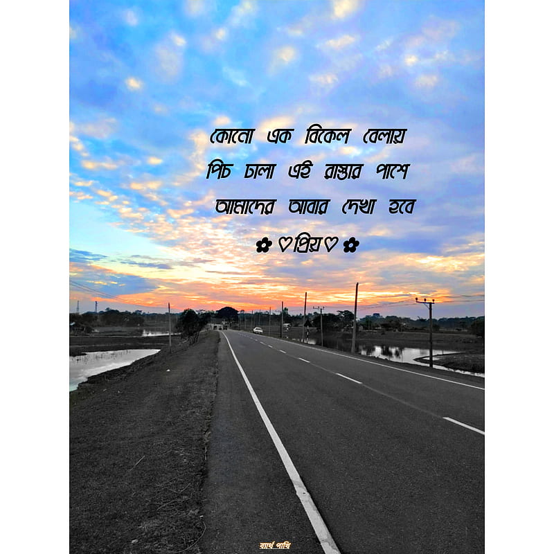 Personalise, bangla, black, broken, lonely, quotes, road, sad, HD phone  wallpaper | Peakpx