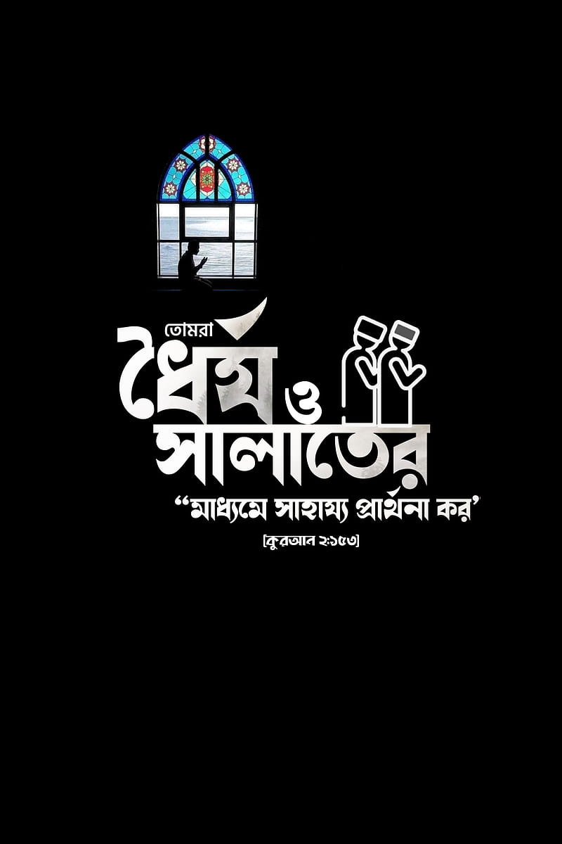 1366x768px-720p-free-download-patient-and-salat-bangla-bangla