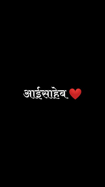 Aai, marathi, marathi calligraphy, marathi graphics, mother, mother day,  quotes, HD phone wallpaper | Peakpx