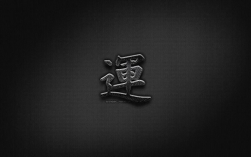 Luck Japanese character, metal hieroglyphs, Kanji, Japanese Symbol for Luck, black signs, Luck Kanji Symbol, Japanese hieroglyphs, metal background, Luck Japanese hieroglyph, HD wallpaper