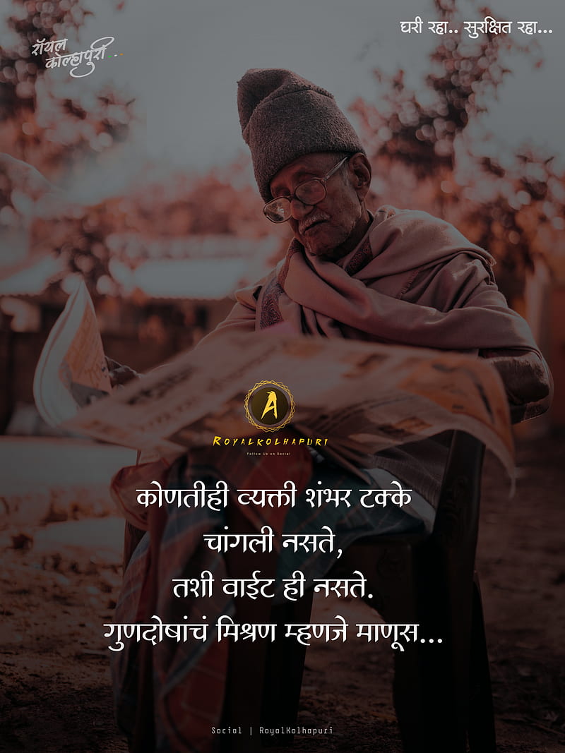 Marathi Status, love, marathi, quote, quotes, royalkolhapui, suvichar, HD  phone wallpaper | Peakpx