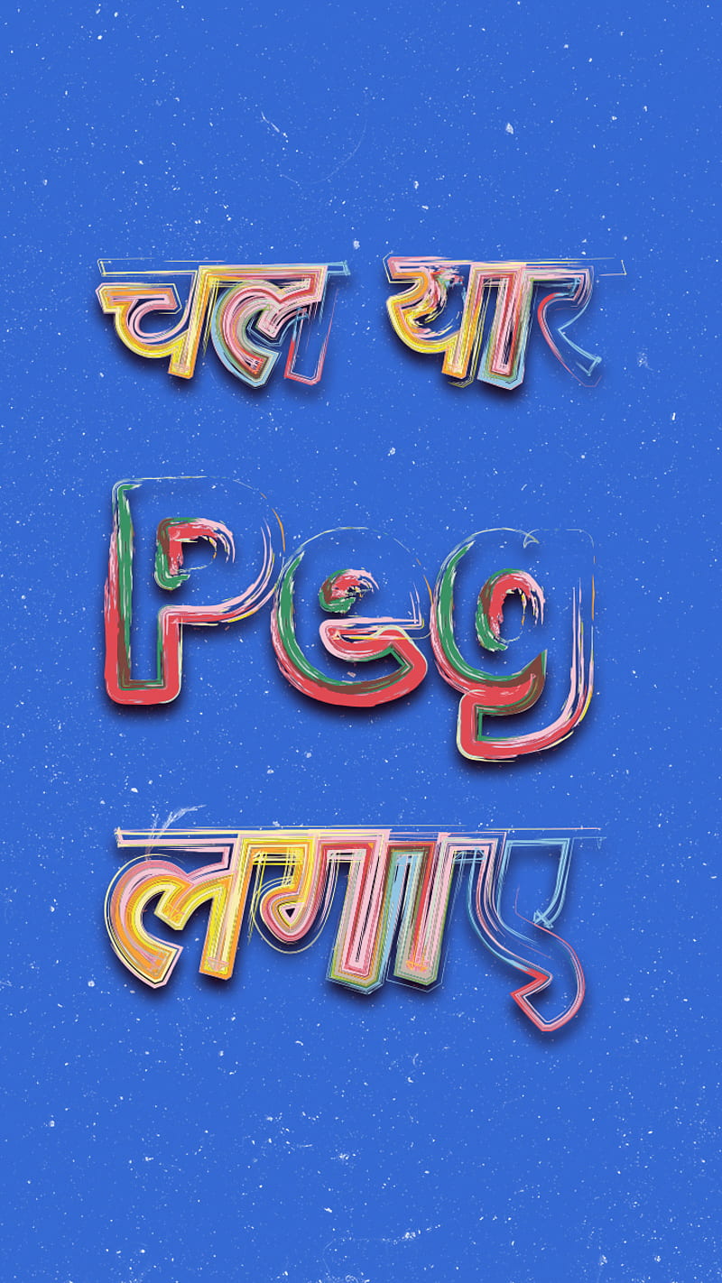 Peg, sayings, hindi qutoes, peg sayings, trending qutoes, hindi funny  sayings, HD phone wallpaper | Peakpx