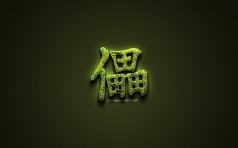 Destroy Kanji hieroglyph, green floral symbols, Destroy Japanese Symbol, japanese hieroglyphs, Kanji, Japanese Symbol for Destroy, grass symbols, Destroy Japanese character, HD wallpaper