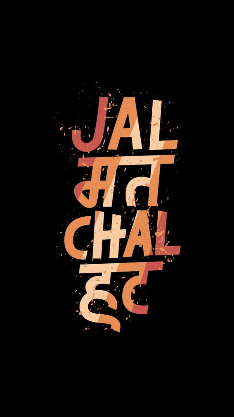 Jal mat chal hat, desenho, hate, hope, HD phone wallpaper