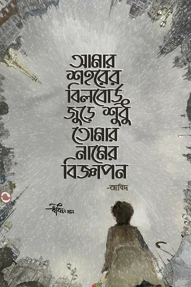 Typography, alone, bangla typography, bill board, happiness, love, quotes, read, sad, HD phone wallpaper