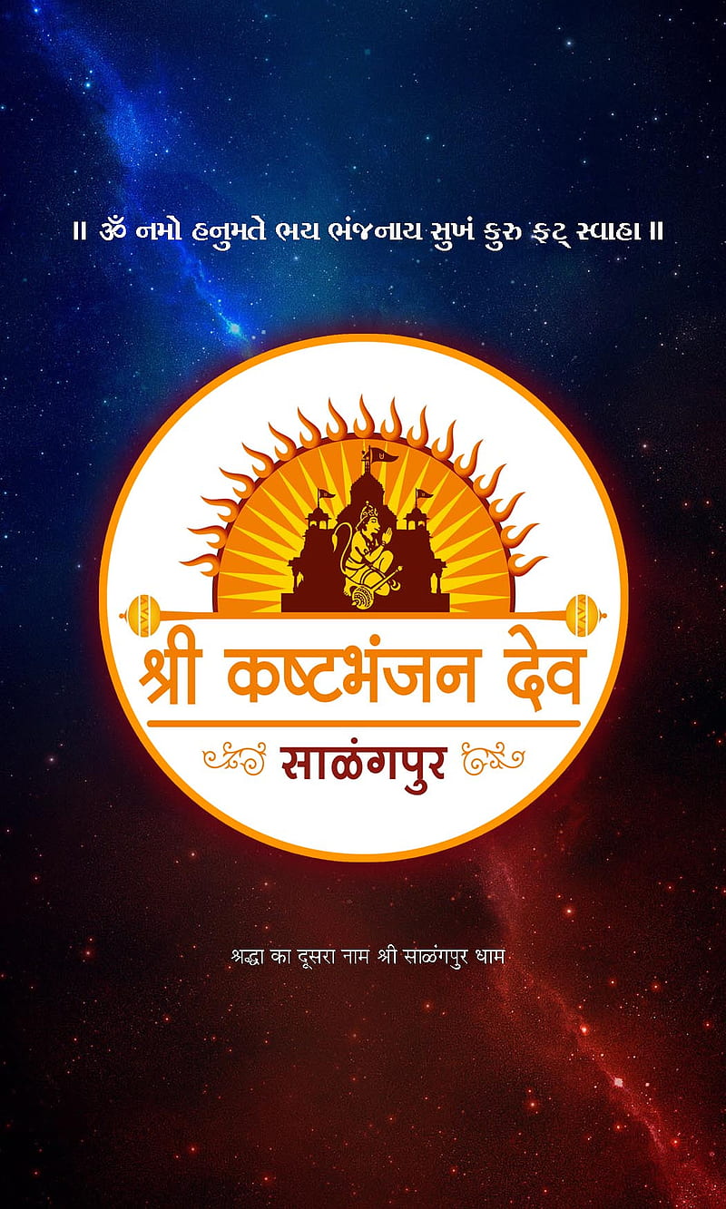 Kashtbhanjan Dev, dev, hanuman, hanumandad, hanumanji, kashtbhanjan,  salangpur, HD phone wallpaper | Peakpx