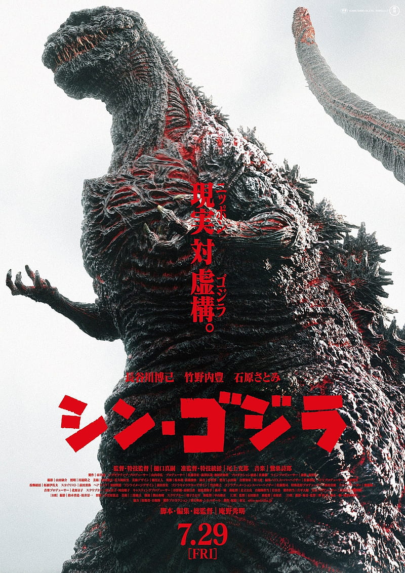 Shin Godzilla, bae, destruction, king, monster, ultimate, HD phone wallpaper