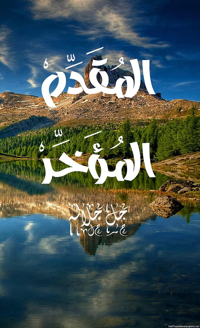 Allah arabic words , allah, god, nice, mountain, theme, nature, arabic, athkar, muslim, islam, HD phone wallpaper