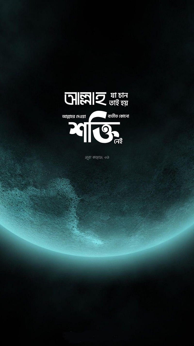 নতুন বাংলা স্ট্যাটাস সাথে মোবাইল এর ওয়ালপেপার