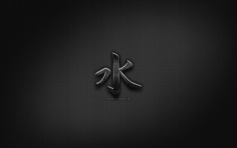 Water Japanese character, metal hieroglyphs, Kanji, Japanese Symbol for Water, black signs, Water Kanji Symbol, Japanese hieroglyphs, metal background, Water Japanese hieroglyph, HD wallpaper