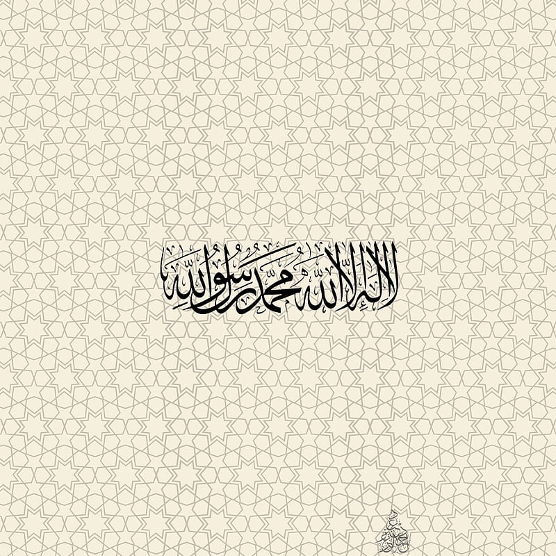 Shahadatayn, arabic calligraphy, islam, muslim, HD phone wallpaper