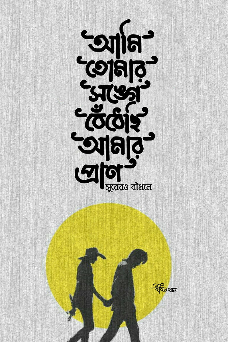 Typography, bangla typography, calm, happy, keep, love, rabindranath tagore,  HD phone wallpaper | Peakpx