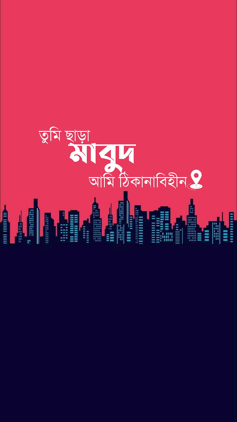 Bangla saying , bangla islamic , bangla sayings, bangla typography, bangla vector , bangla , islamic , quotes, HD phone wallpaper