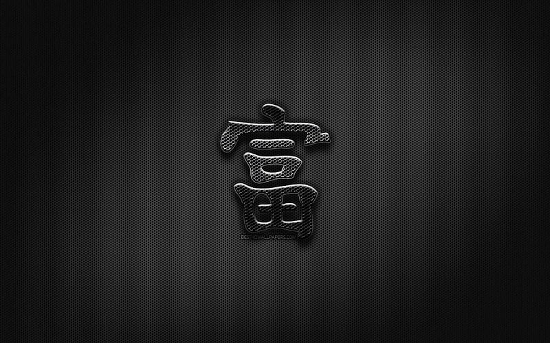 Rich Japanese character, metal hieroglyphs, Kanji, Japanese Symbol for Rich, black signs, Rich Kanji Symbol, Japanese hieroglyphs, metal background, Rich Japanese hieroglyph, HD wallpaper