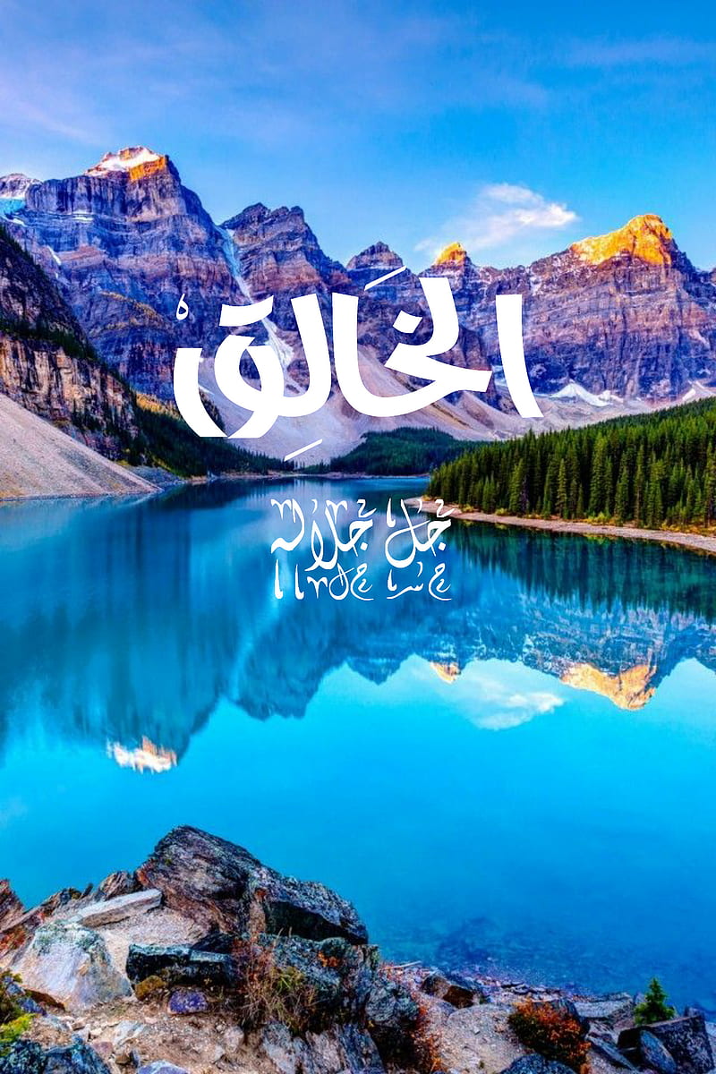 Allah arabic words , muslim, islam, islamic, god, nice, theme, mountain, athkar, HD phone wallpaper