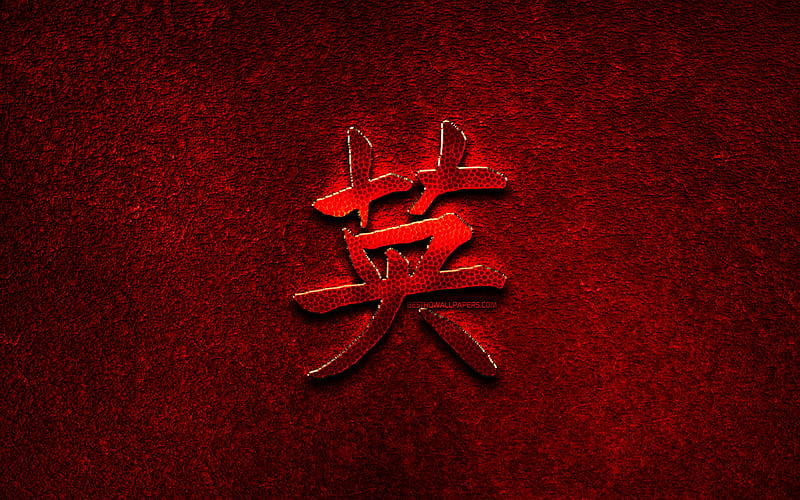 Courage Chinese character, metal hieroglyphs, Chinese Hanzi, Chinese Symbol for Courage, Courage Chinese Hanzi Symbol, red metal background, Chinese hieroglyphs, Courage Chinese hieroglyph, HD wallpaper