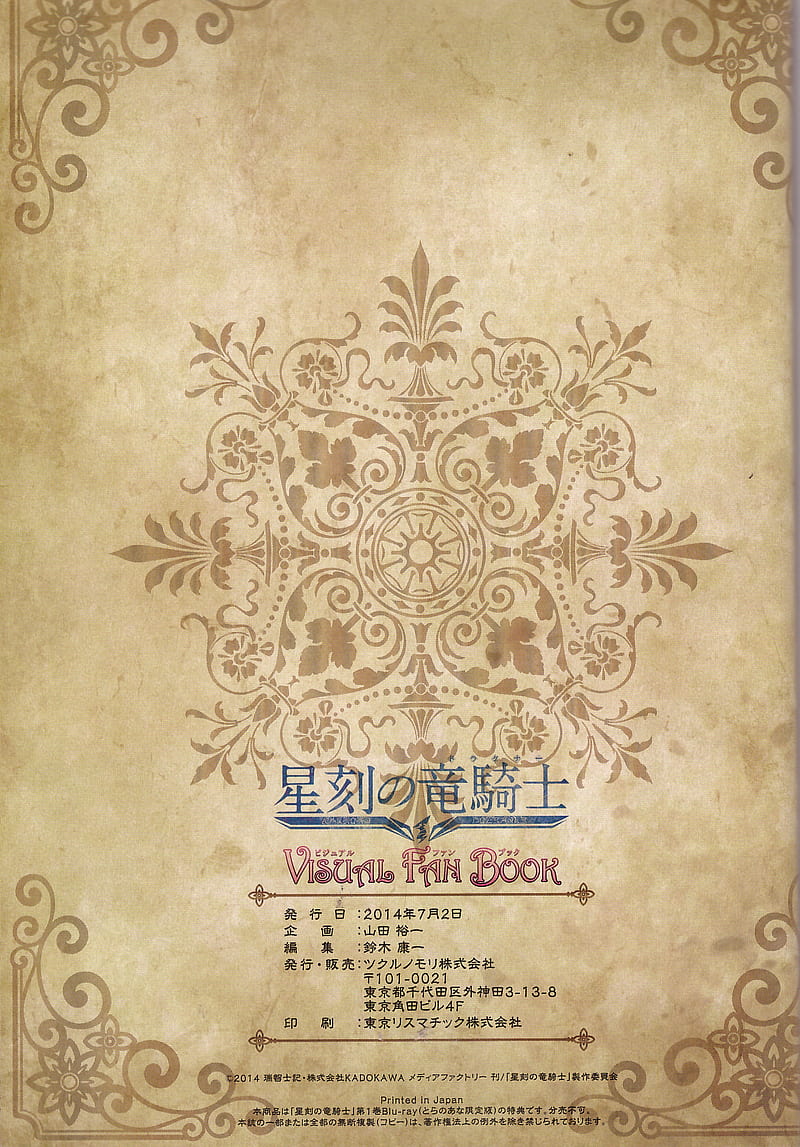 Seikoku no Dragonar, crest, pattern, simple, HD phone wallpaper