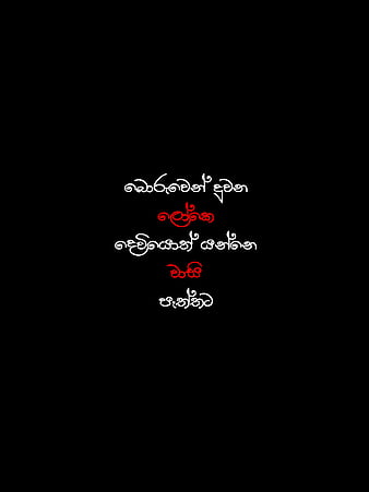 Deviyo, sinhala, athal, sl, sri lanka, wadan, dark, lockscreen, black ...