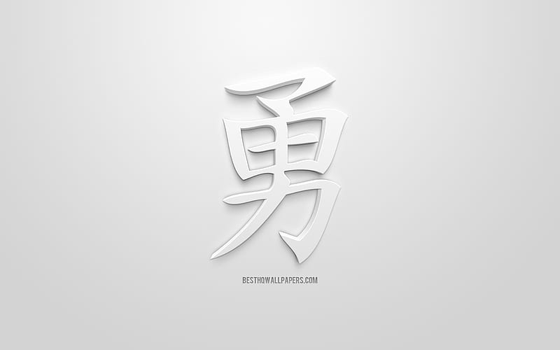 Courage Japanese character, Japanese Symbol for Courage, bravery, Courage Kanji Symbol, Japanese hieroglyphs, creative 3d art, white background, 3d characters, Courage Japanese hieroglyph, Kanji, HD wallpaper