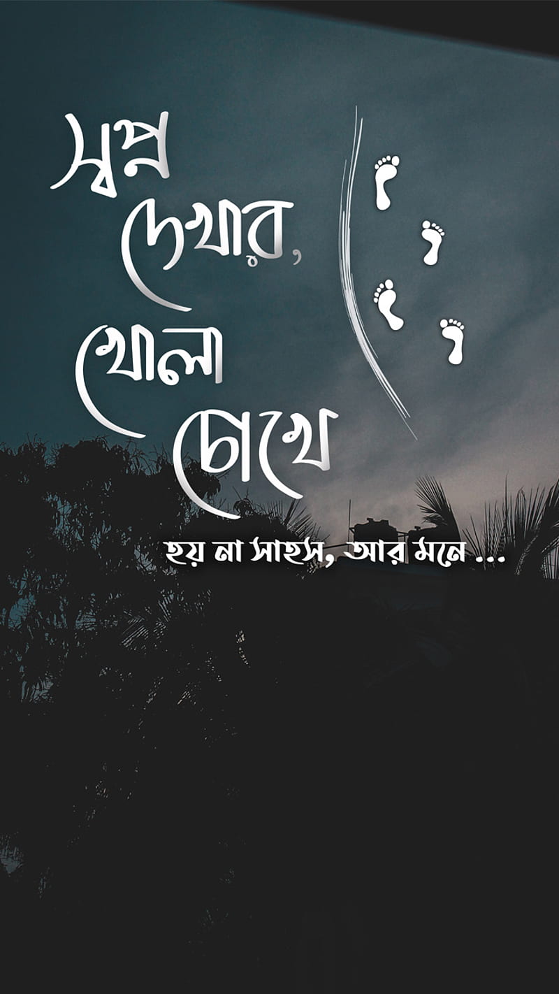 Neshar Bojha V1, bangla sayings, bangla typography, neshar bojha, saying, wahiiid16, HD phone wallpaper