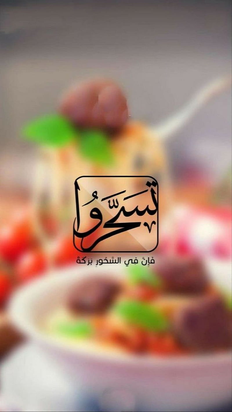 barka, eat, food, good, love, morning, quotes, ramadan, shop, you, HD phone wallpaper