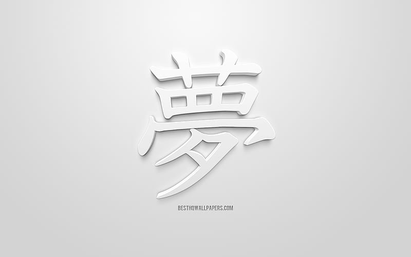 Dream Japanese character, Japanese Symbol for Dream, Dream Kanji Symbol, Japanese hieroglyphs, creative 3d art, white background, 3d characters, Dream Japanese hieroglyph, Kanji, HD wallpaper